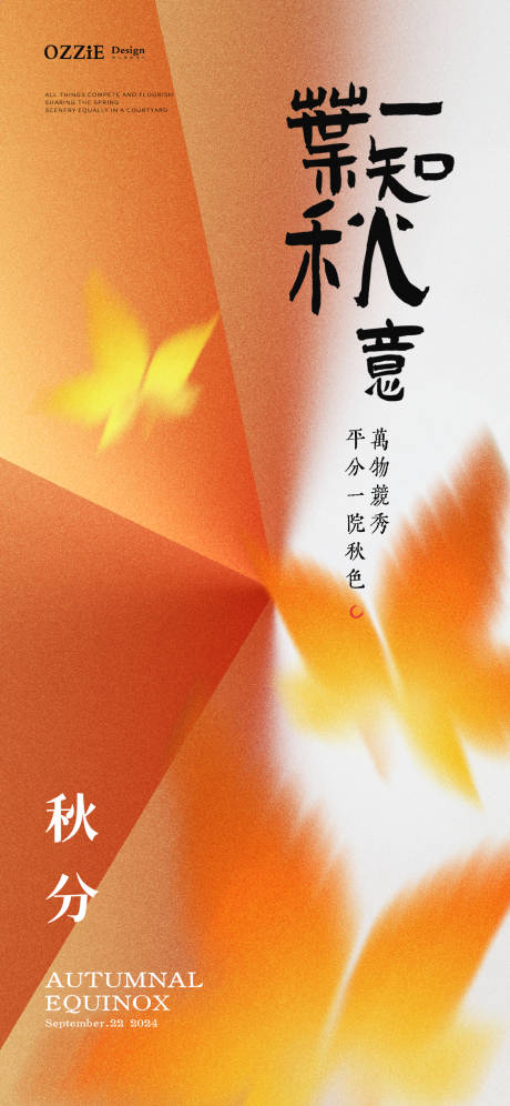 源文件下載【享設計】搜索編號：71340026323428936【秋分節氣地產海報】