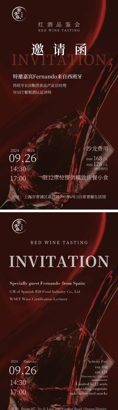源文件下載【享設計】搜索編號：10220026352621470【紅酒邀請函海報】