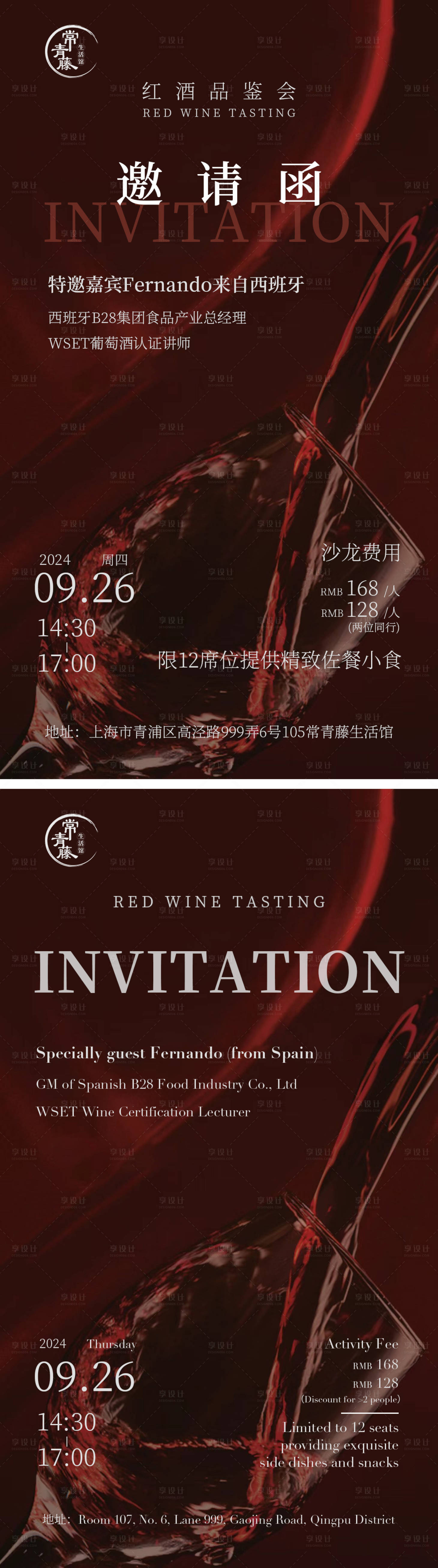 源文件下载【享设计】搜索编号：10220026352621470【红酒邀请函海报】