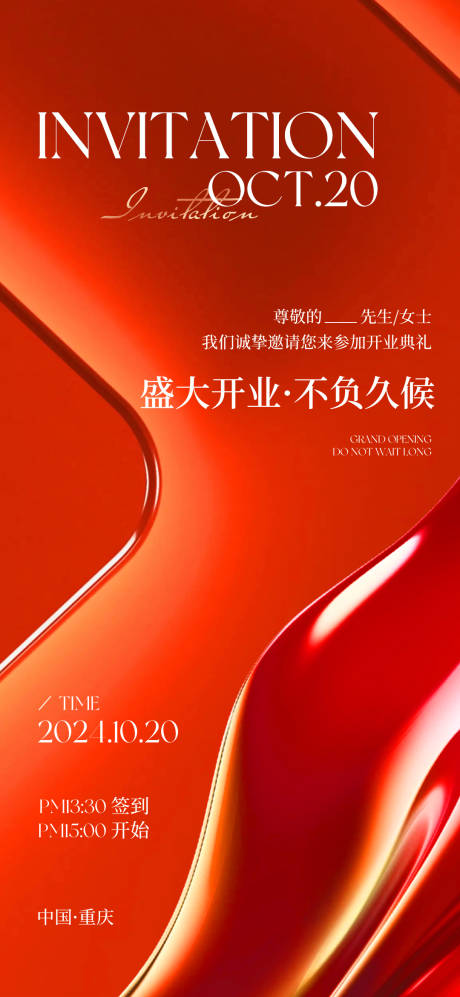 源文件下载【美业红金轻奢邀请函海报】编号：30250026095638823