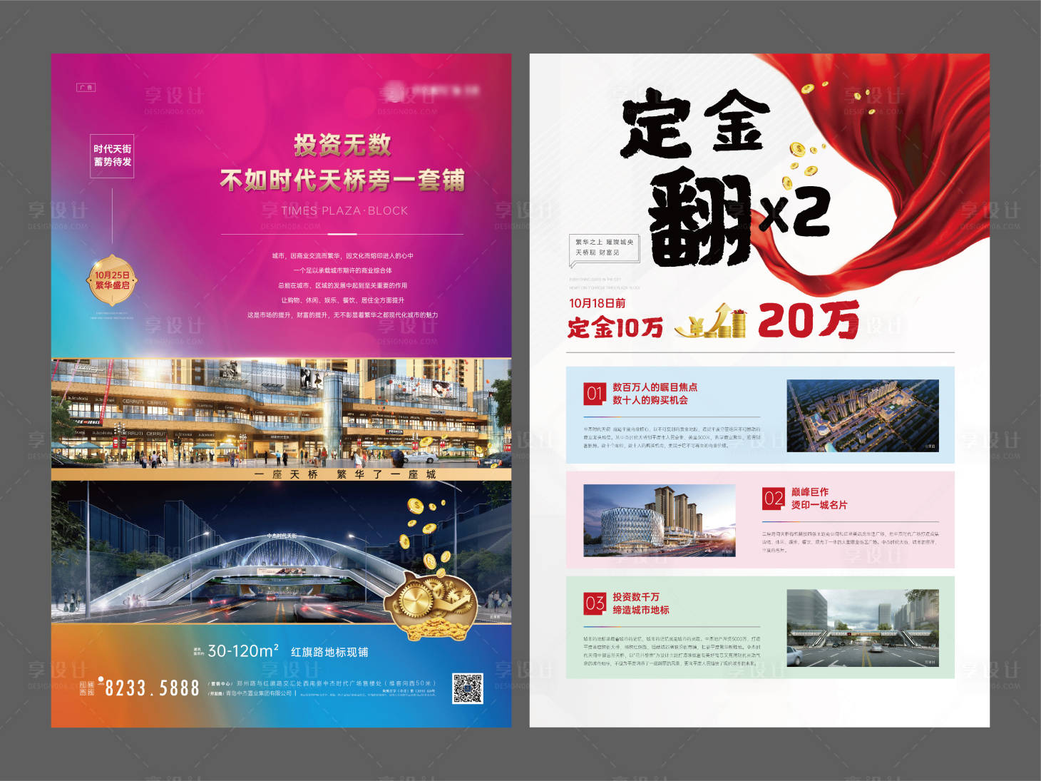 源文件下载【享设计】搜索编号：81940026430064536【地产商业综合体dm】