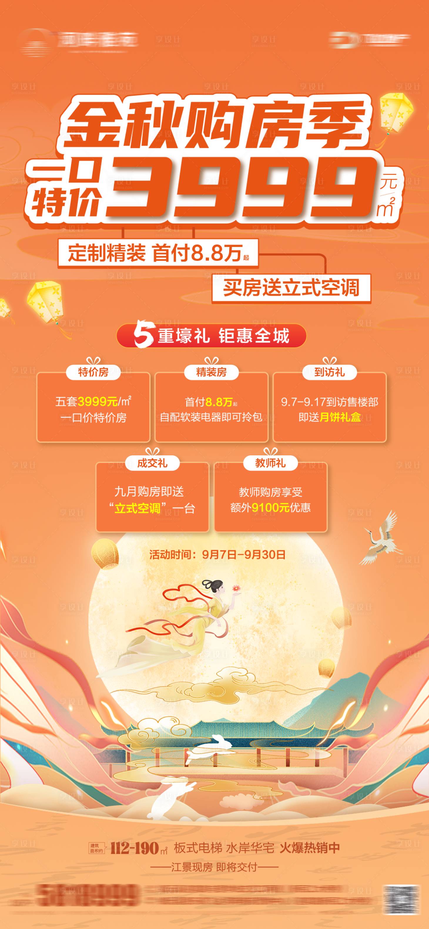 源文件下载【享设计】搜索编号：19340026144225700【中秋活动海报】