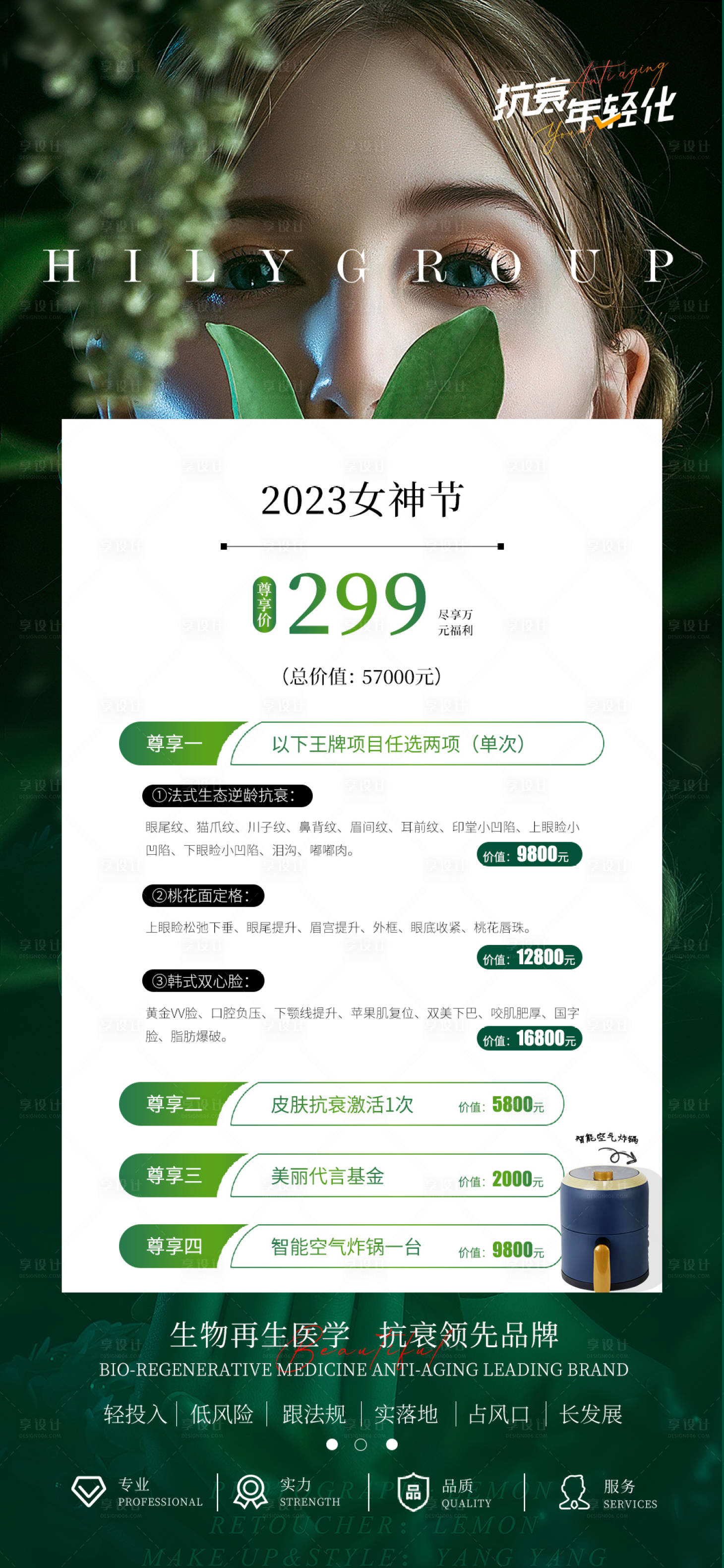 源文件下載【享設計】搜索編號：63340026460572955【醫美活動卡項】