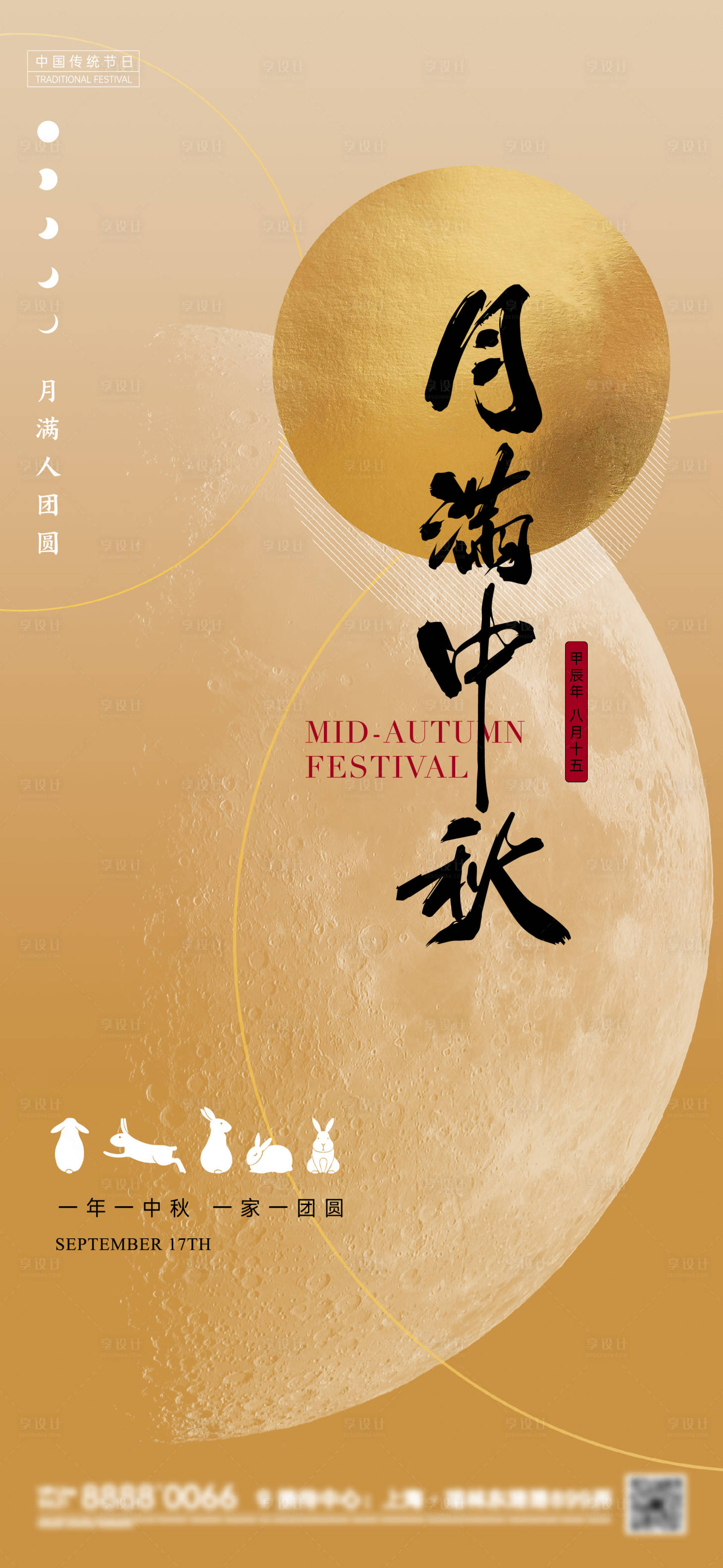 源文件下载【享设计】搜索编号：60540026022461516【中秋节海报】