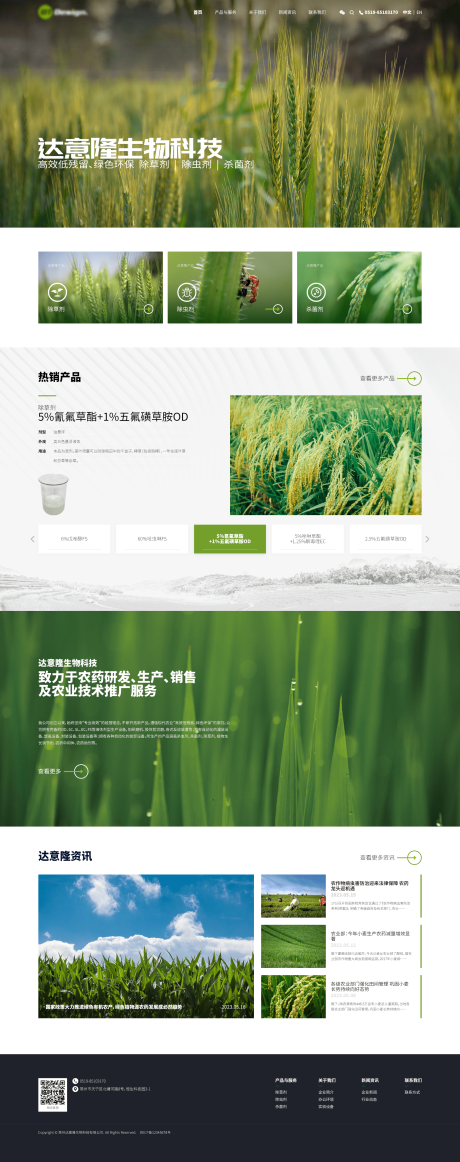 源文件下载【农业环保绿色科技网站设计】编号：92430026441874212