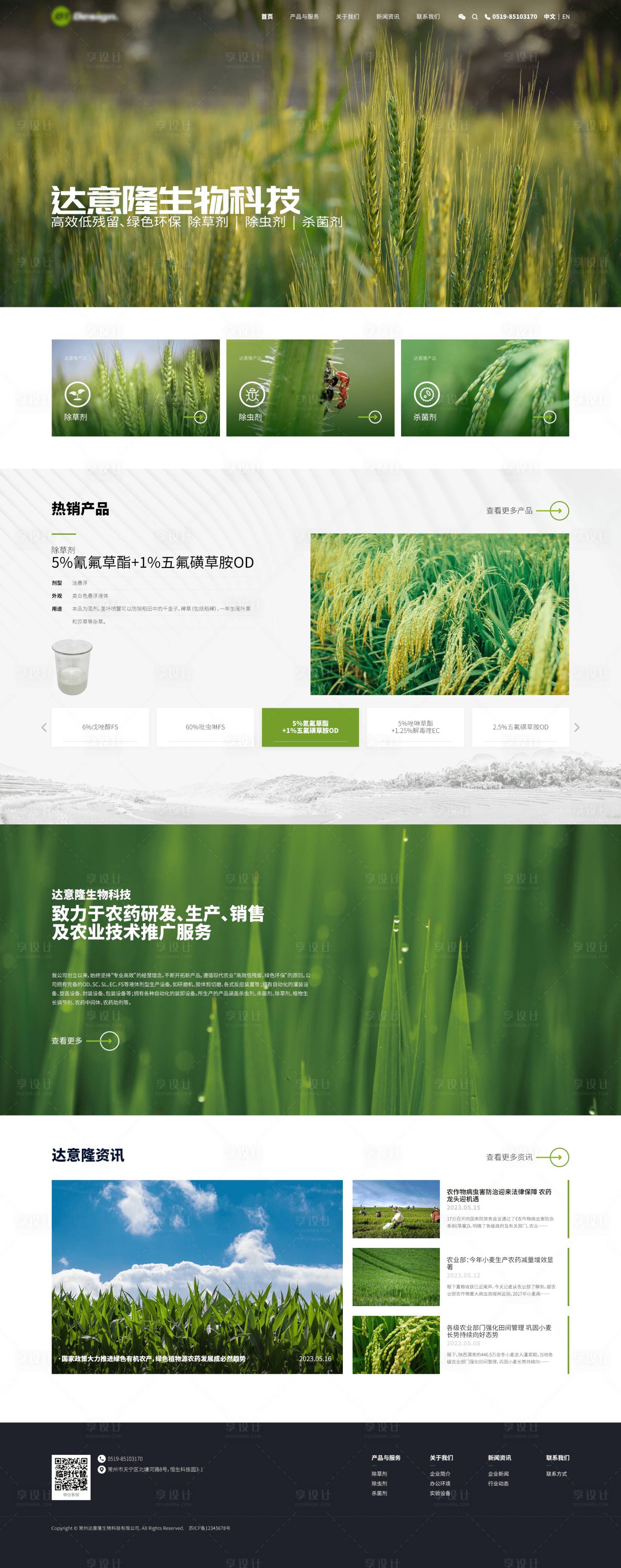 源文件下载【享设计】搜索编号：92430026441874212【农业环保绿色科技网站设计】