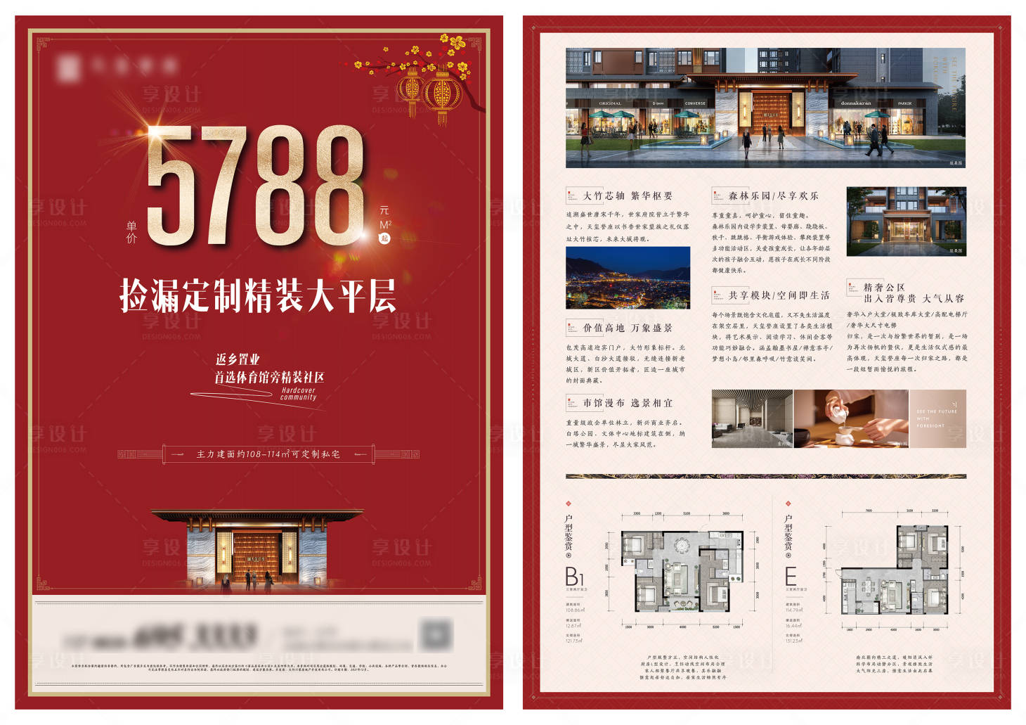 源文件下载【享设计】搜索编号：12060026428385194【地产大平层DM宣传单 】