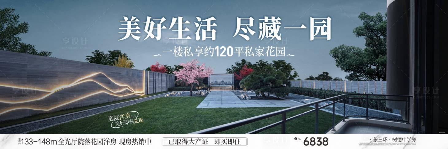 源文件下載【享設計】搜索編號：63260026257873381【房地產花園洋房主畫面】