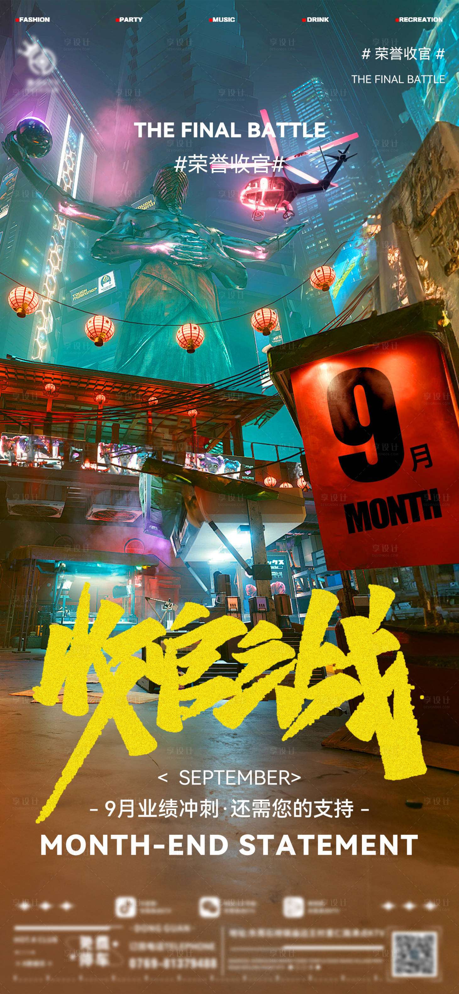 源文件下載【享設(shè)計】搜索編號：86100026474878039【酒吧收官之戰(zhàn)海報】