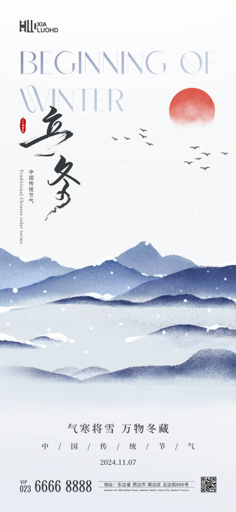 源文件下載【享設(shè)計】搜索編號：25300026477127038【立冬節(jié)氣海報】