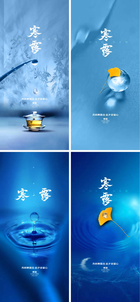 源文件下載【地產寒露節氣節日海報】編號：53970026388629942