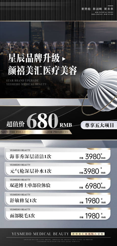 源文件下载【美业黑金品牌升级卡项促销海报】编号：58220026017675334