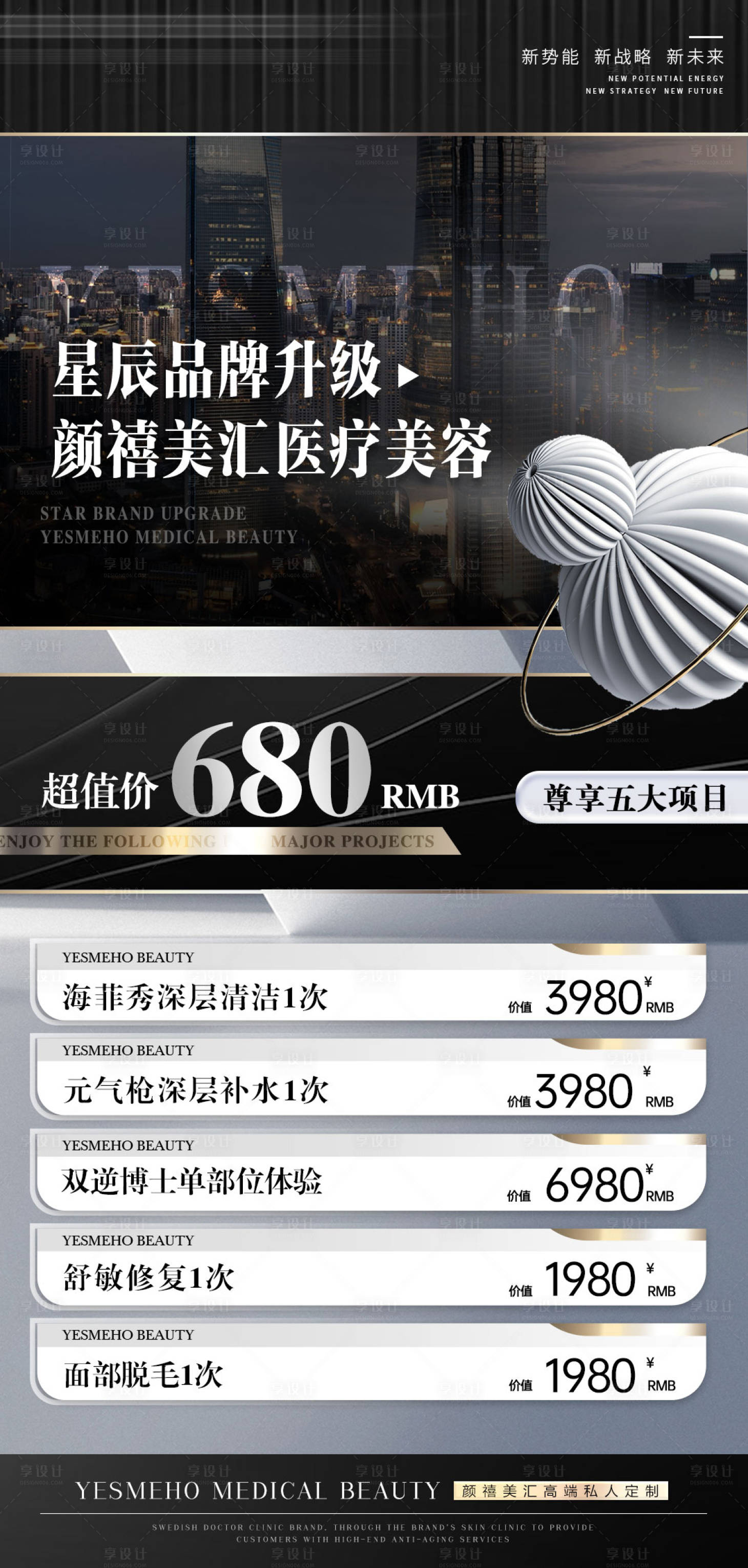 源文件下載【享設計】搜索編號：58220026017675334【美業黑金品牌升級卡項促銷海報】