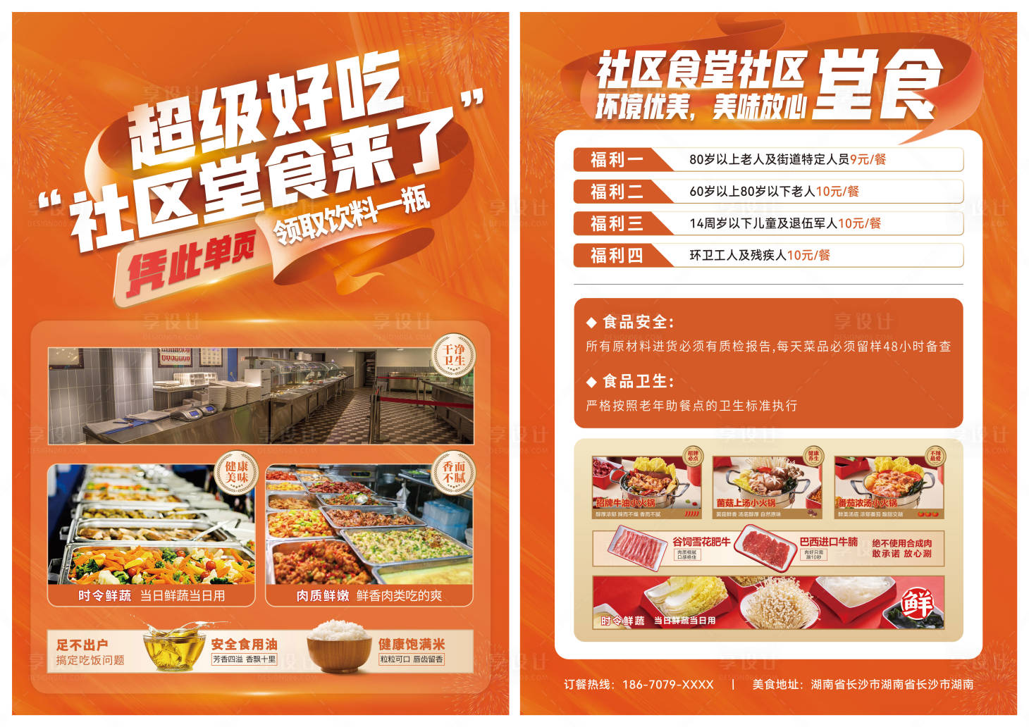 源文件下载【享设计】搜索编号：90450026095977766【社区堂食DM单页】