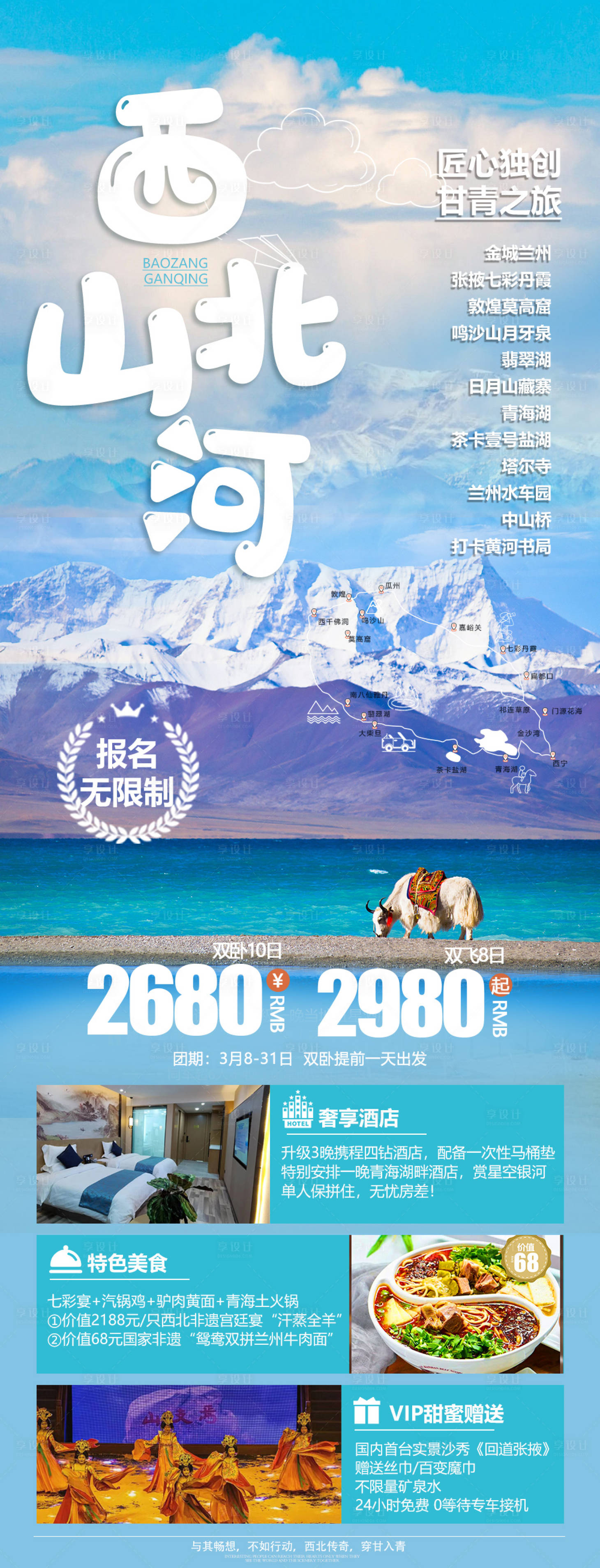 源文件下载【享设计】搜索编号：92030026346563776【西北山河旅游海报】