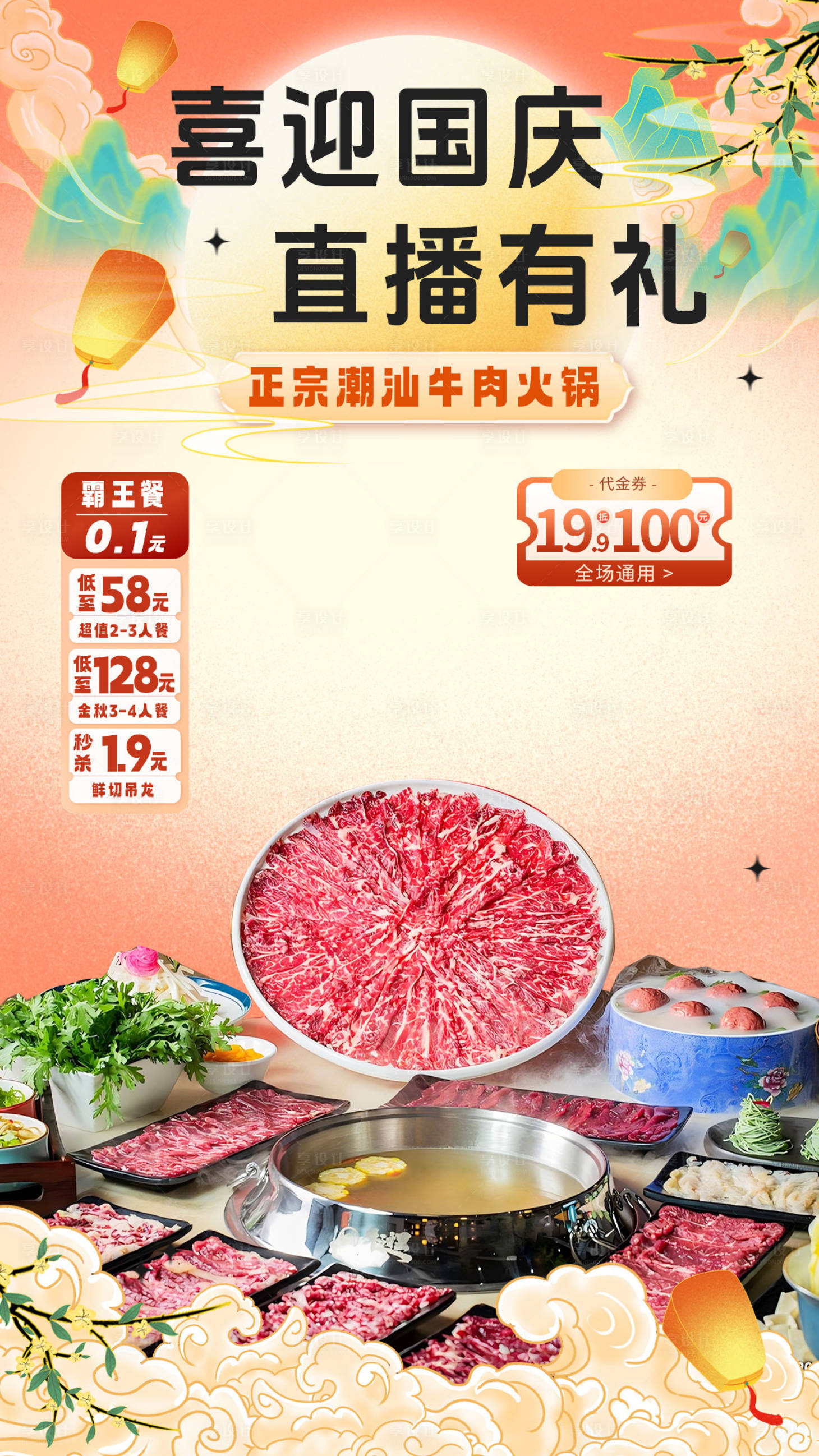 源文件下载【享设计】搜索编号：68570026363824182【国庆】