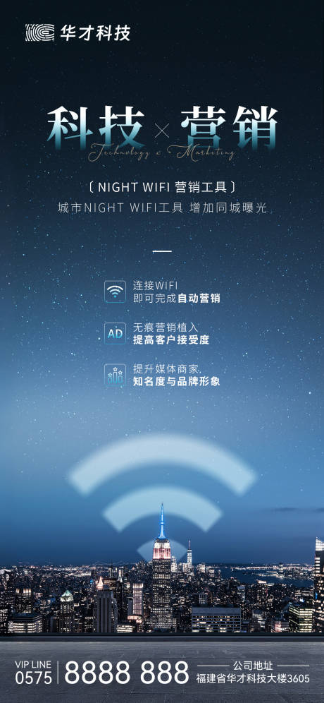 源文件下载【WIFI科技宣传海报】编号：81150026098269564