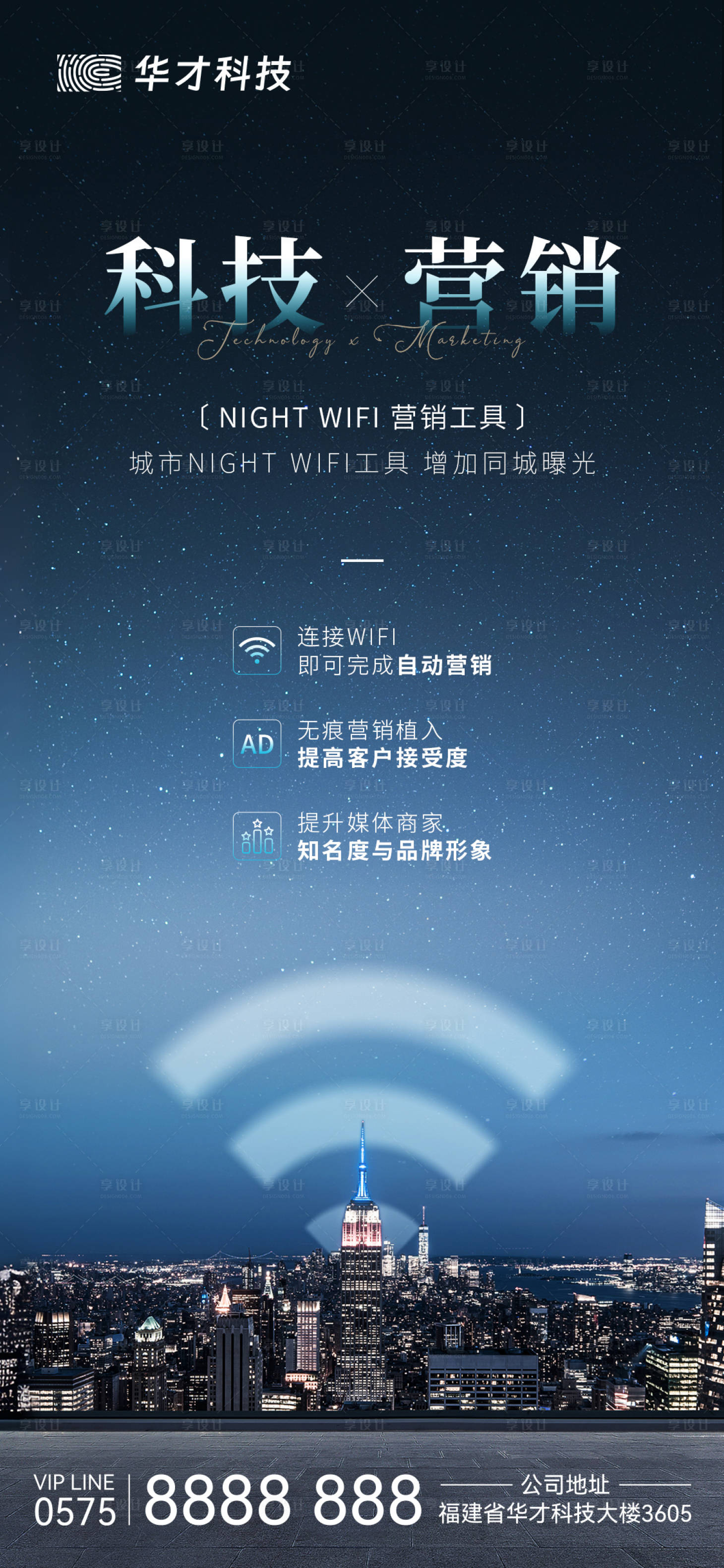 源文件下載【享設(shè)計】搜索編號：81150026098269564【W(wǎng)IFI科技宣傳海報】