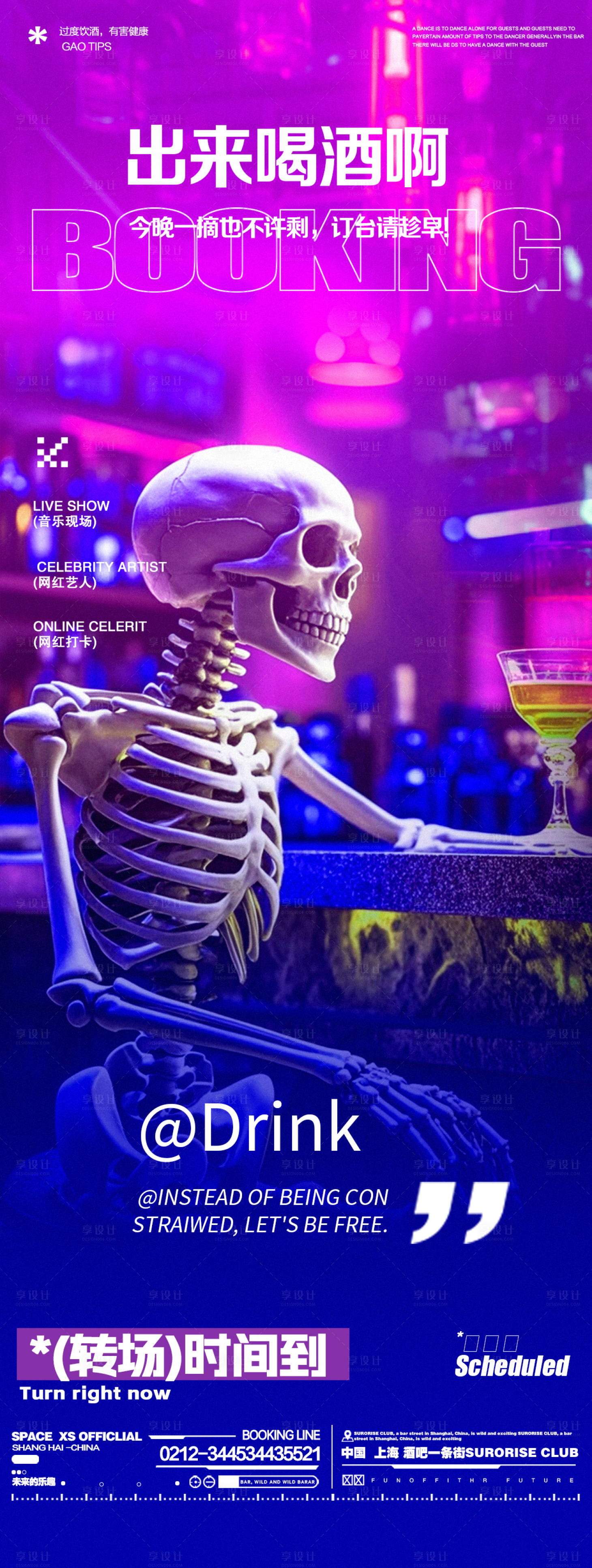 源文件下载【酒吧夜店万圣节喝酒邀约海报】编号：85090026471068981