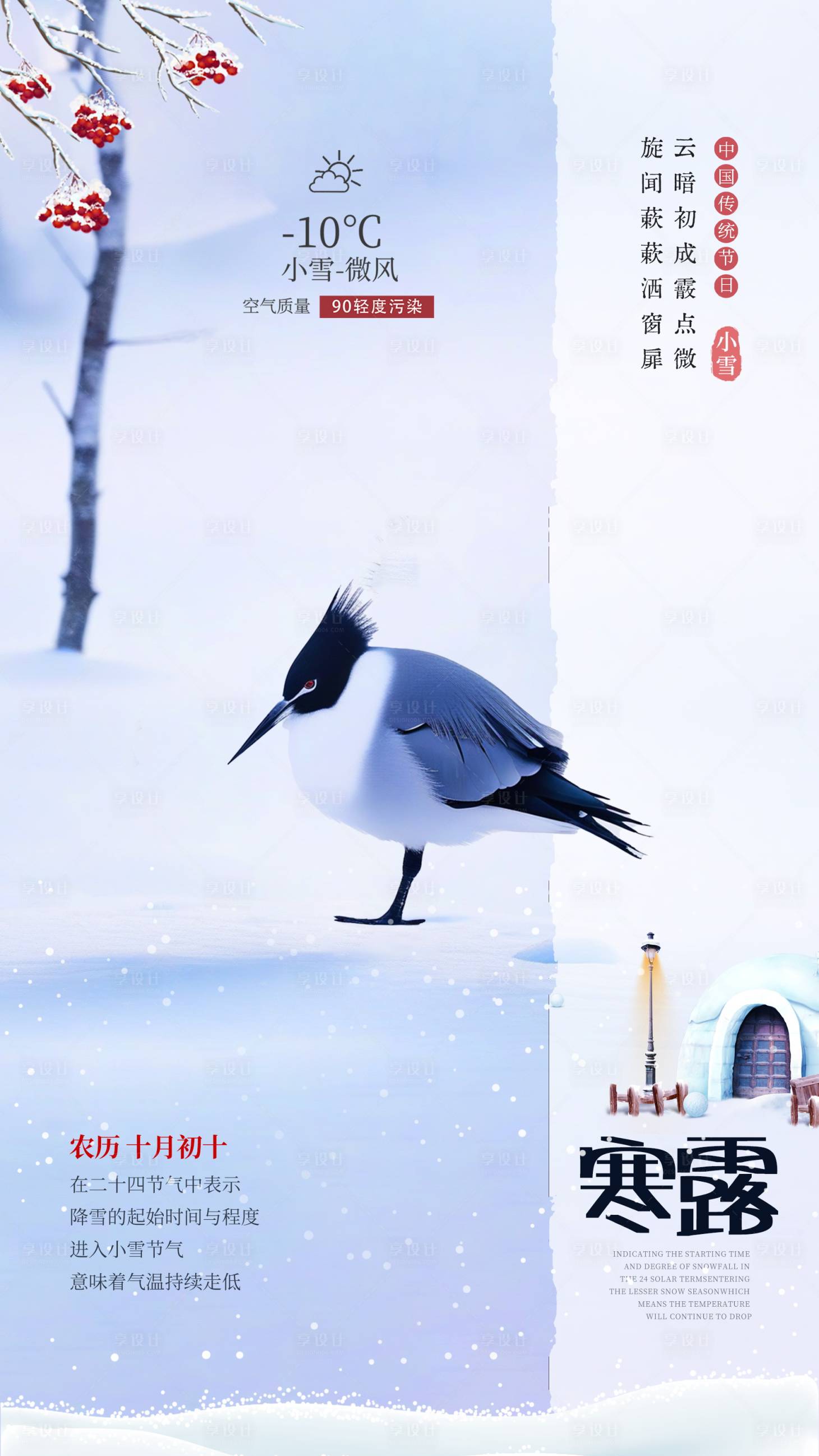 源文件下载【享设计】搜索编号：19380026435192963【寒露节气简约海报】