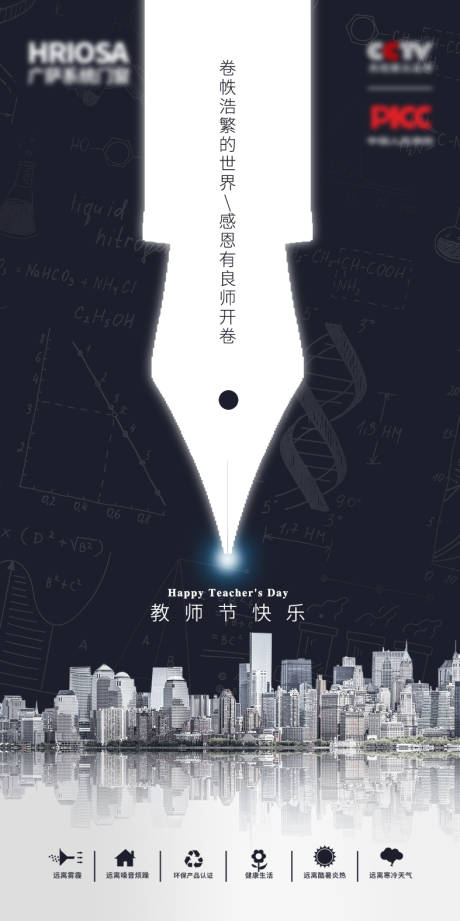 源文件下载【教师节宣传海报】编号：78440026083125507