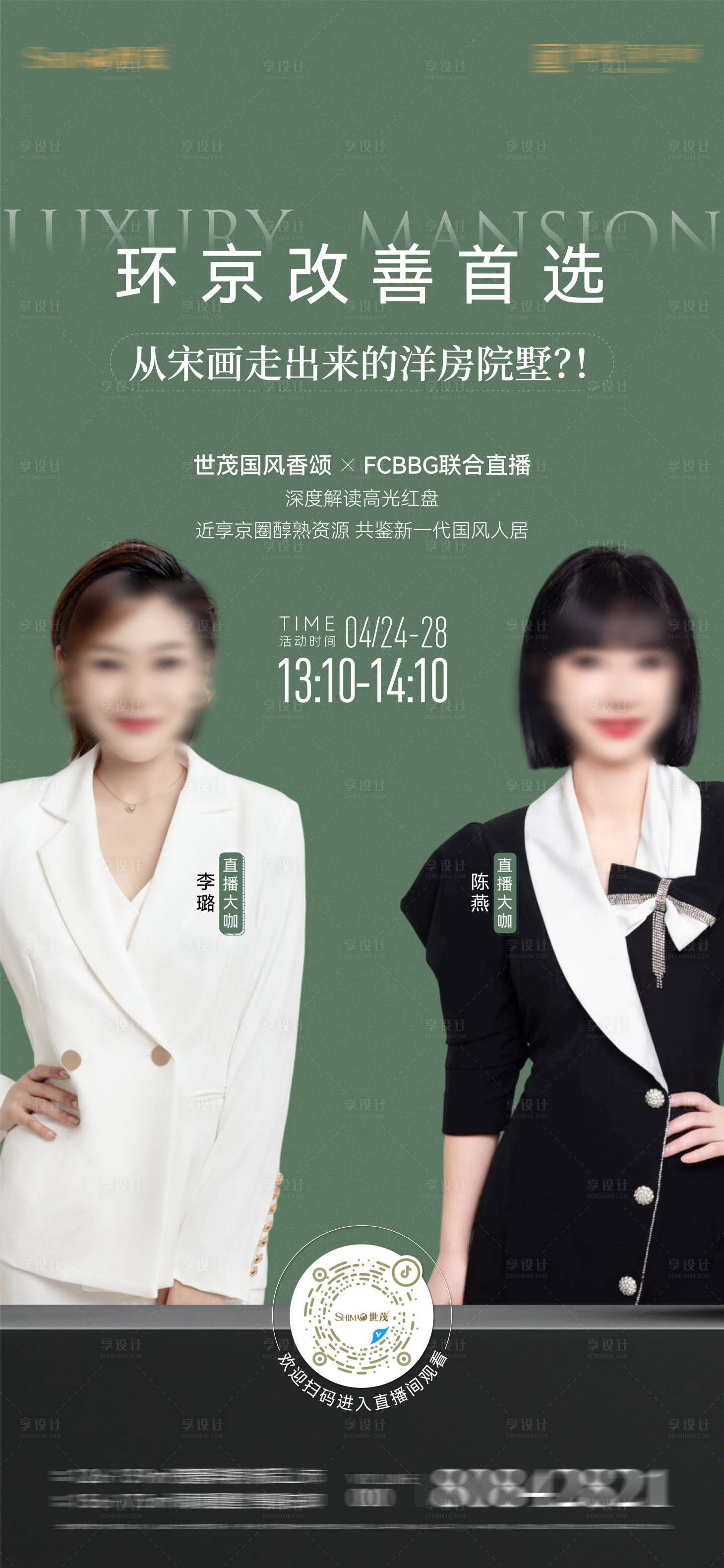 源文件下载【享设计】搜索编号：84220026031736272【双人直播】