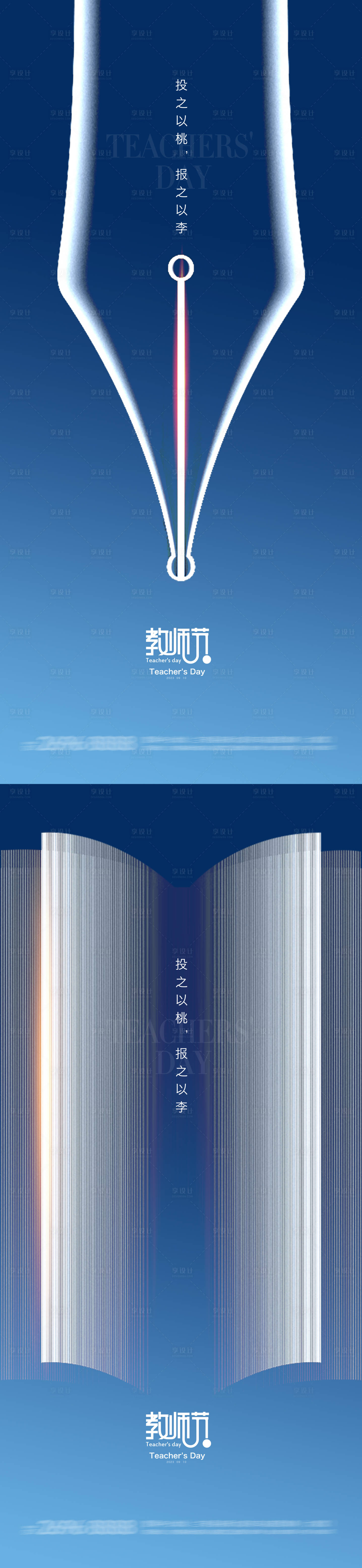 源文件下載【享設計】搜索編號：87350026040659015【教師節海報】