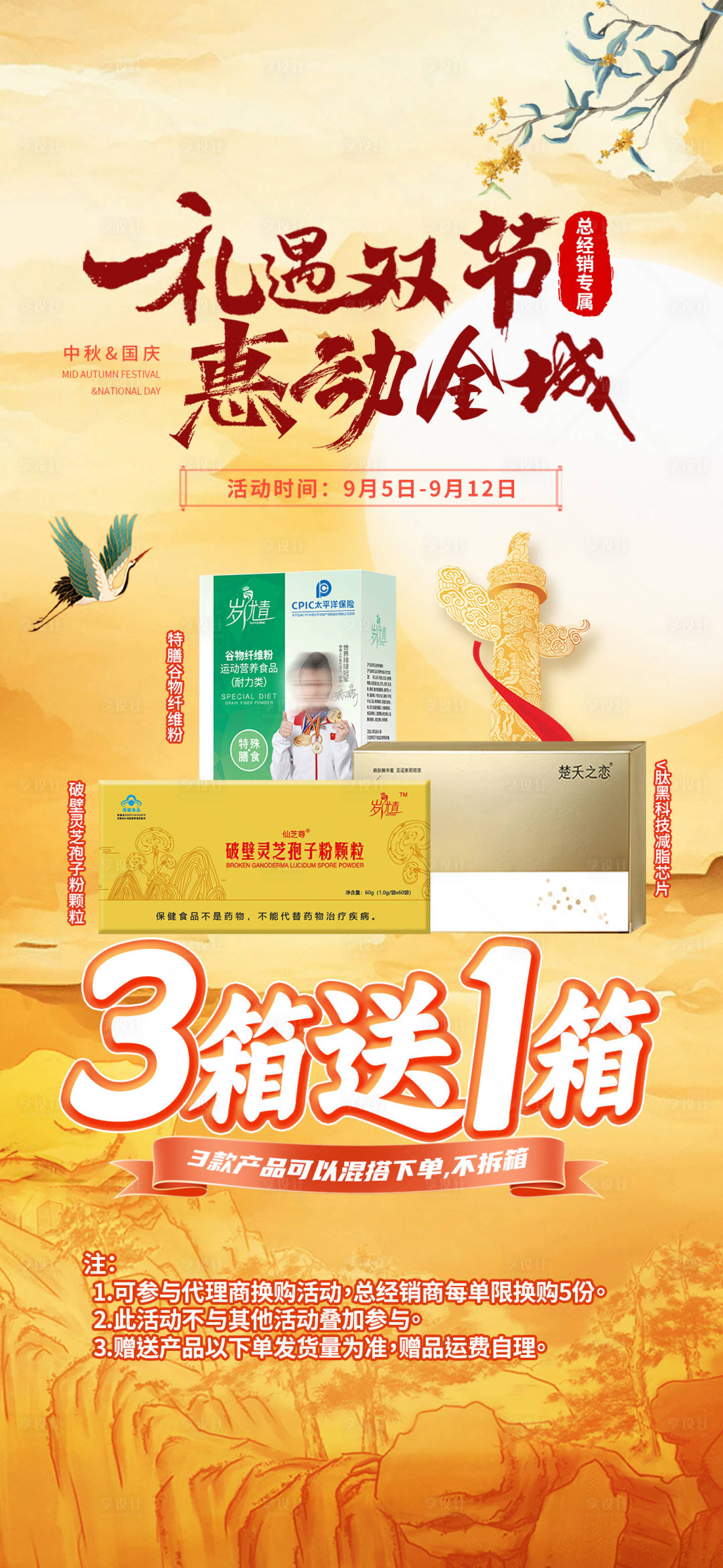 源文件下載【享設(shè)計(jì)】搜索編號(hào)：50510026137372803【中秋國慶雙節(jié)活動(dòng)產(chǎn)品贈(zèng)送特惠秒殺】