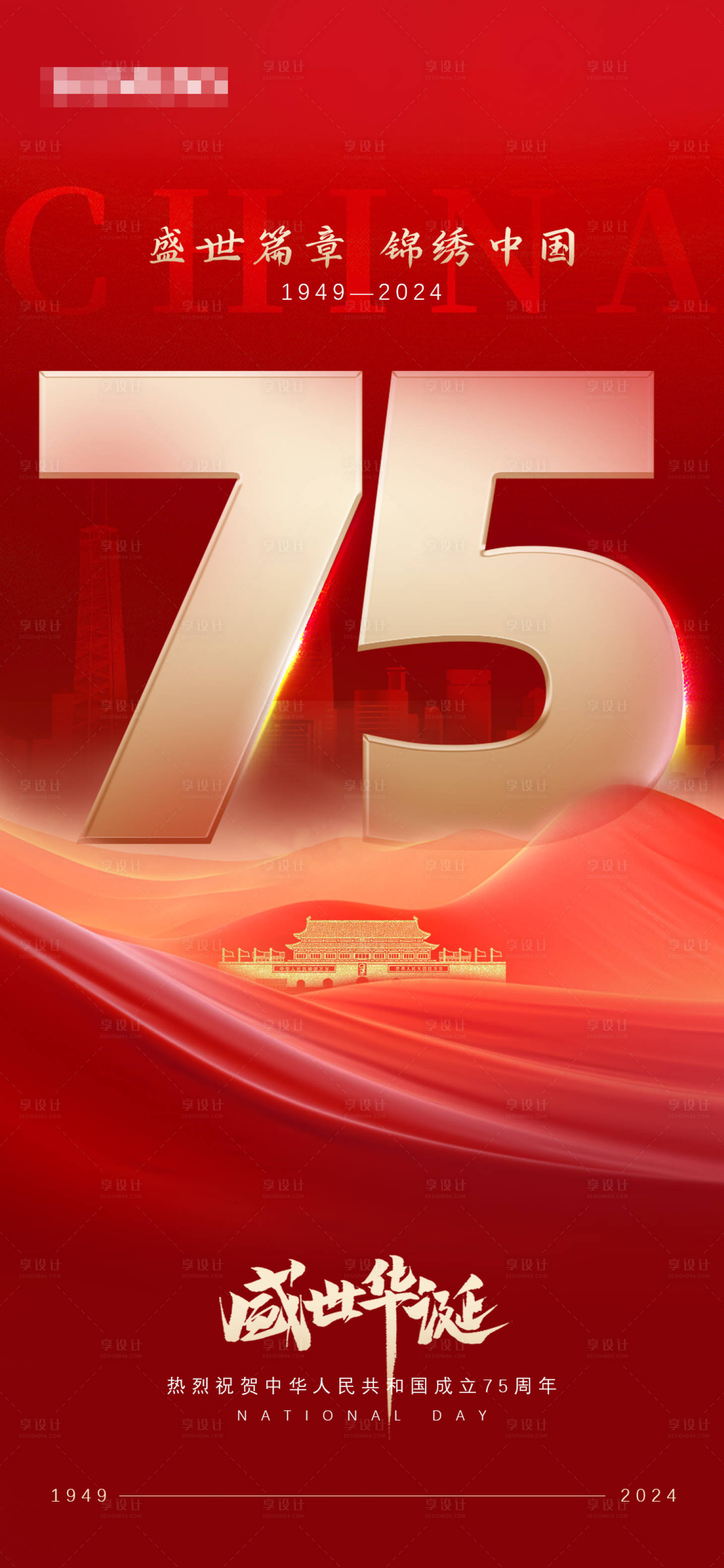 源文件下载【享设计】搜索编号：37580026291634912【国庆节海报】