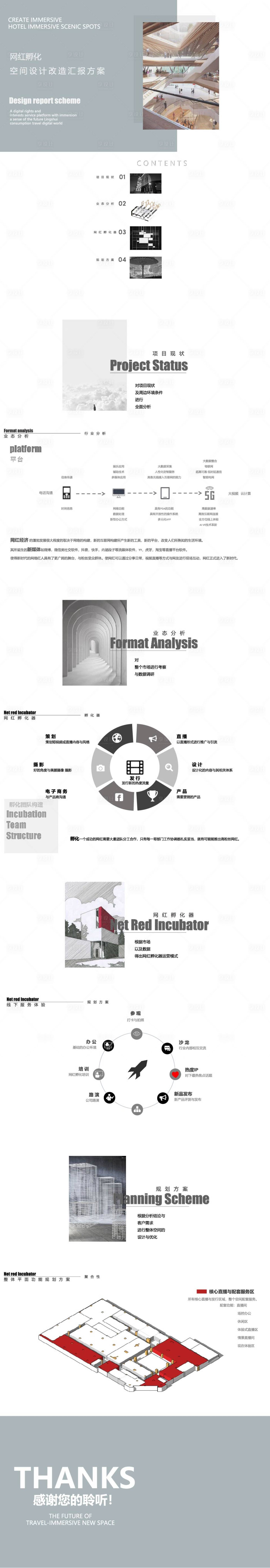 源文件下载【直播空间改造项目极简企业介绍ppt】编号：10060026303537593