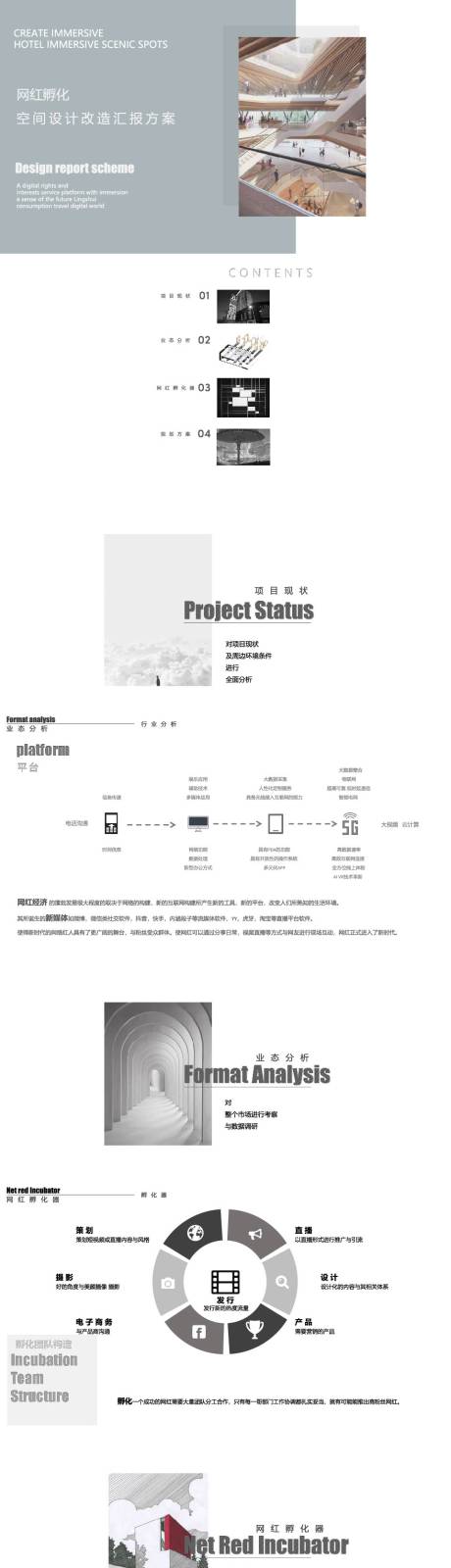 源文件下载【直播空间改造项目极简企业介绍ppt】编号：10060026303537593