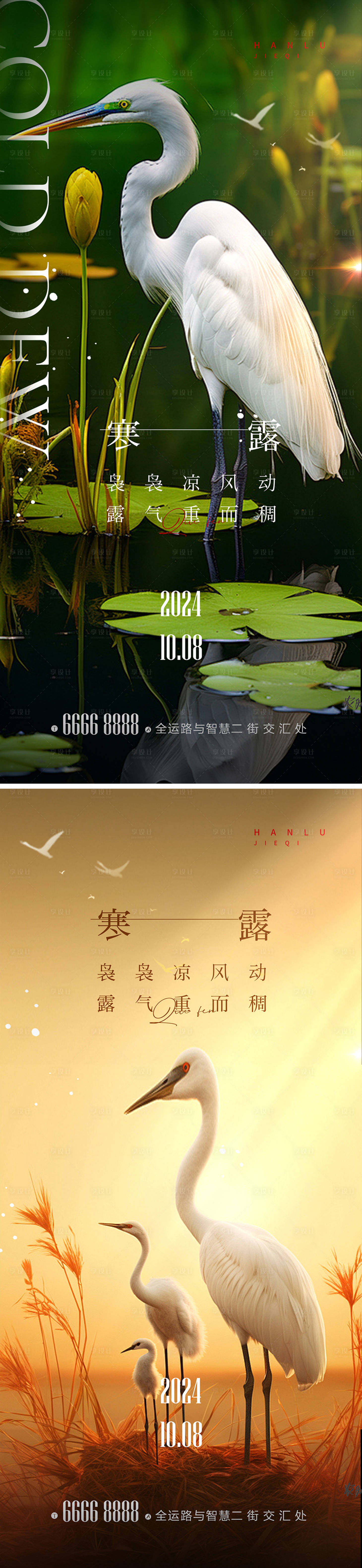 源文件下載【享設計】搜索編號：71530026454497530【寒露】