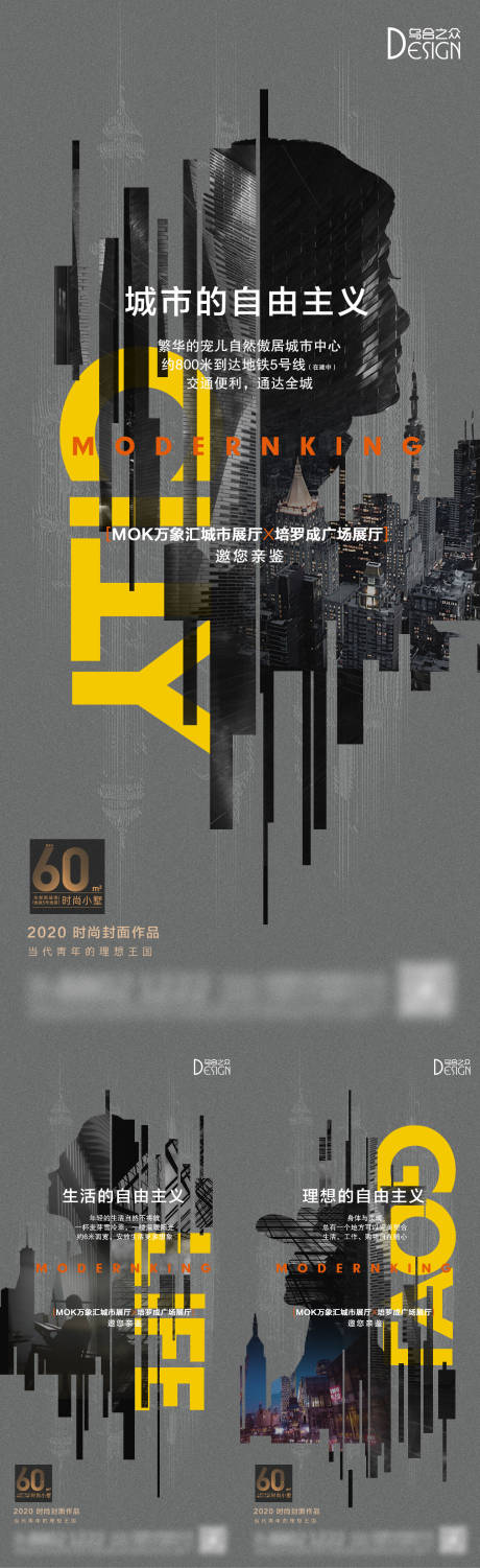 源文件下载【地产自由主义价值系列海报】编号：40550026217818234