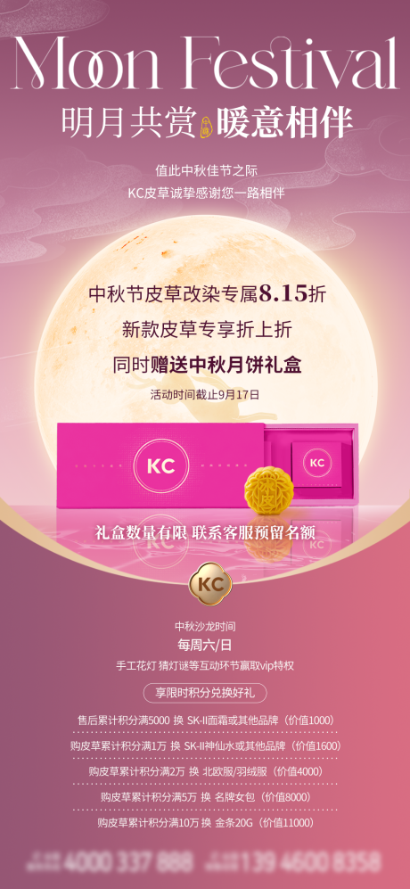 源文件下载【月饼邀请函海报（TIF用PS打开）】编号：58080026252507116