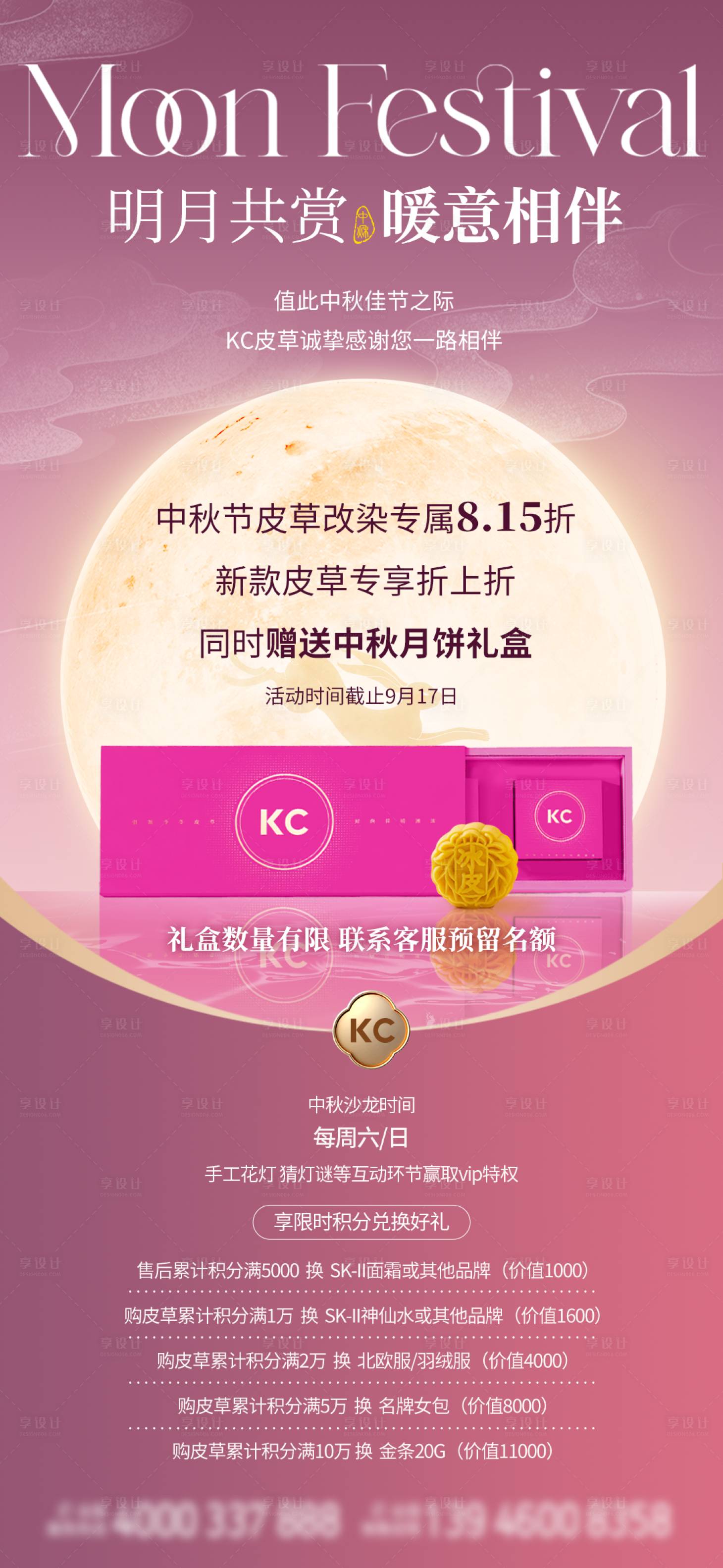 源文件下载【享设计】搜索编号：58080026252507116【月饼邀请函海报（TIF用PS打开）】