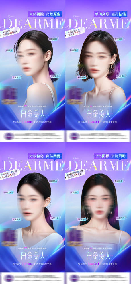 源文件下载【医美系列海报】编号：93530026221701943