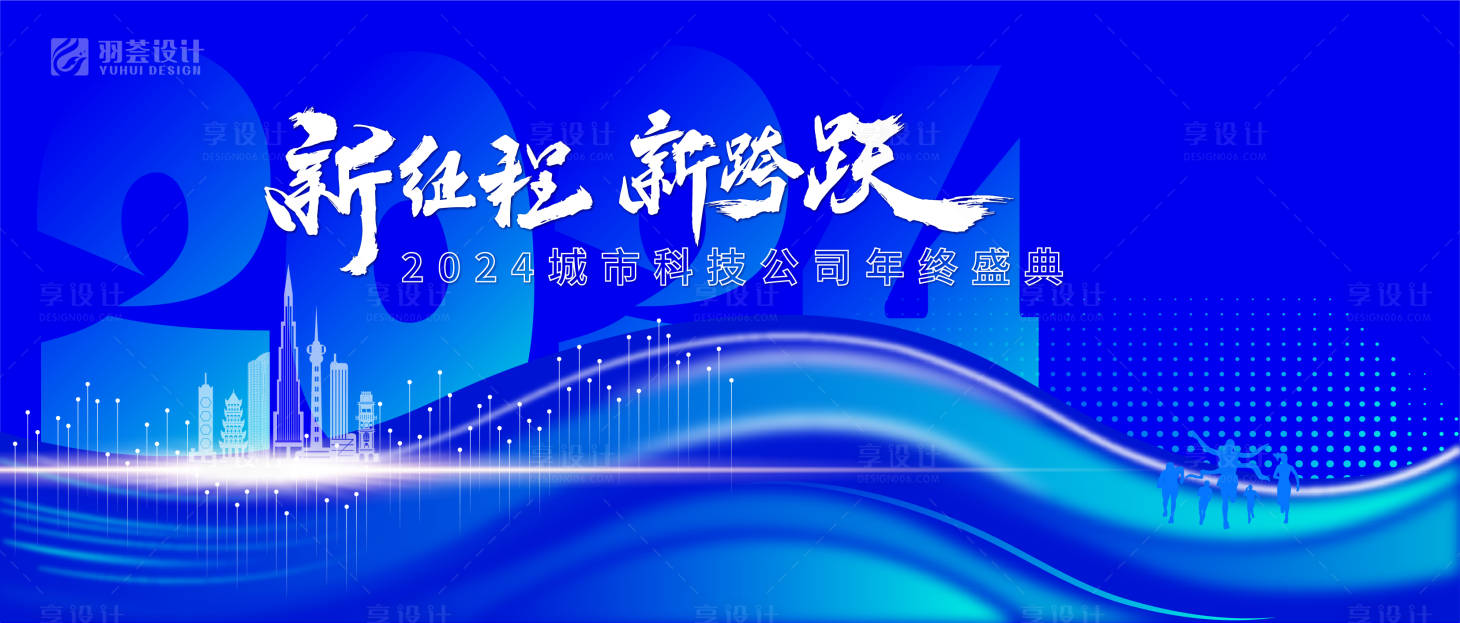 源文件下载【享设计】搜索编号：98270026117062206【城市科技公司年终盛典背景板】