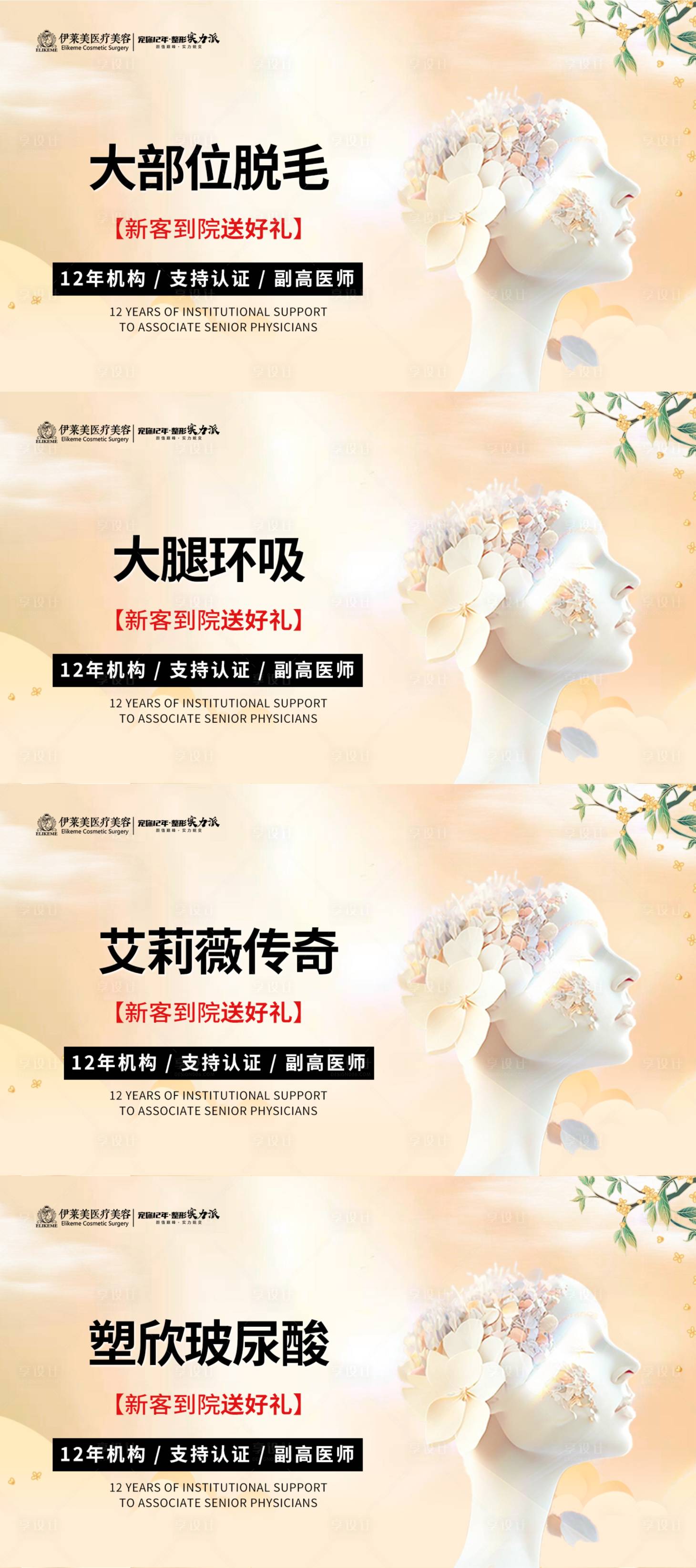 源文件下載【享設計】搜索編號：55700026219388895【醫美美團頭圖】