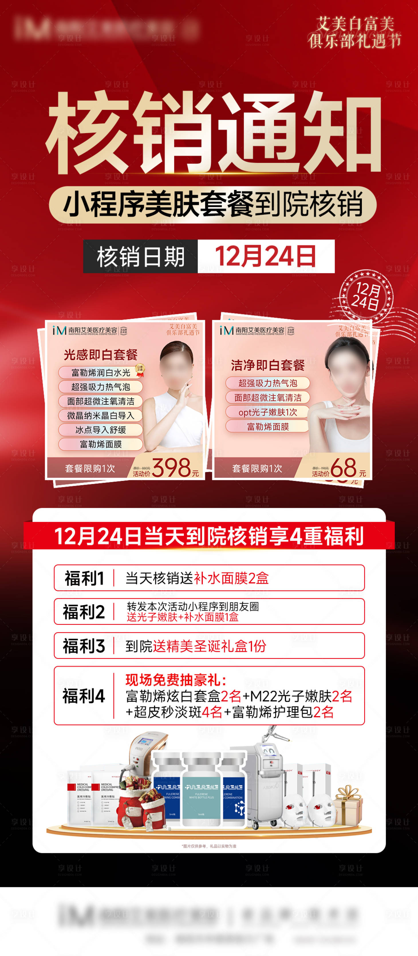 源文件下载【享设计】搜索编号：62850026303321635【核销通知海报】