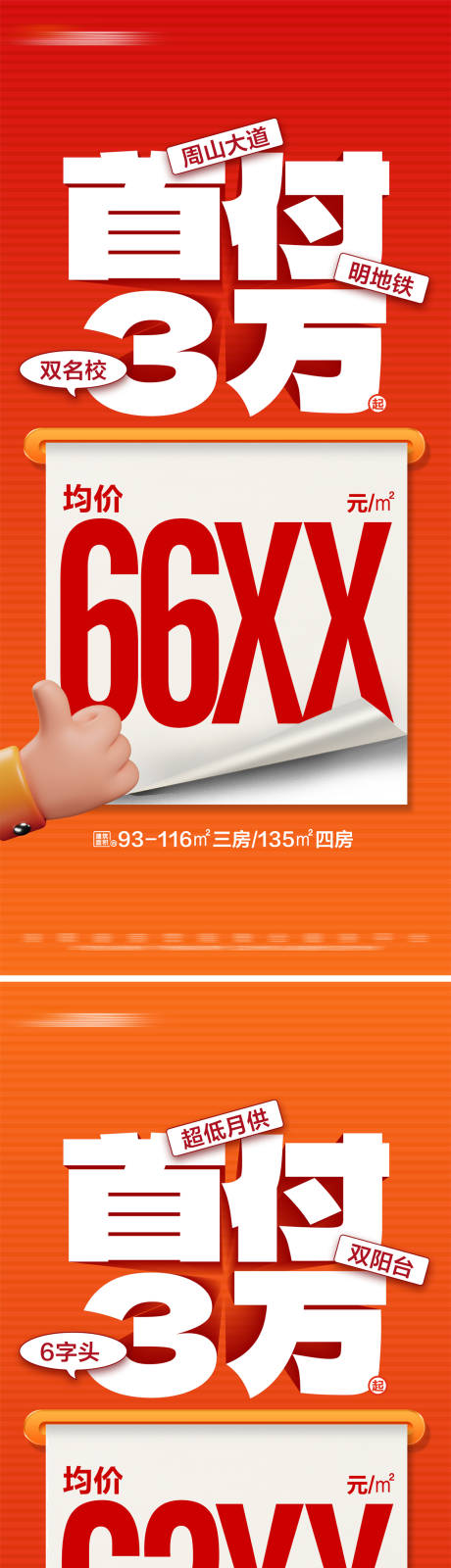 源文件下載【享設計】搜索編號：27500026316733754【地產漸變首付特價大字報海報】