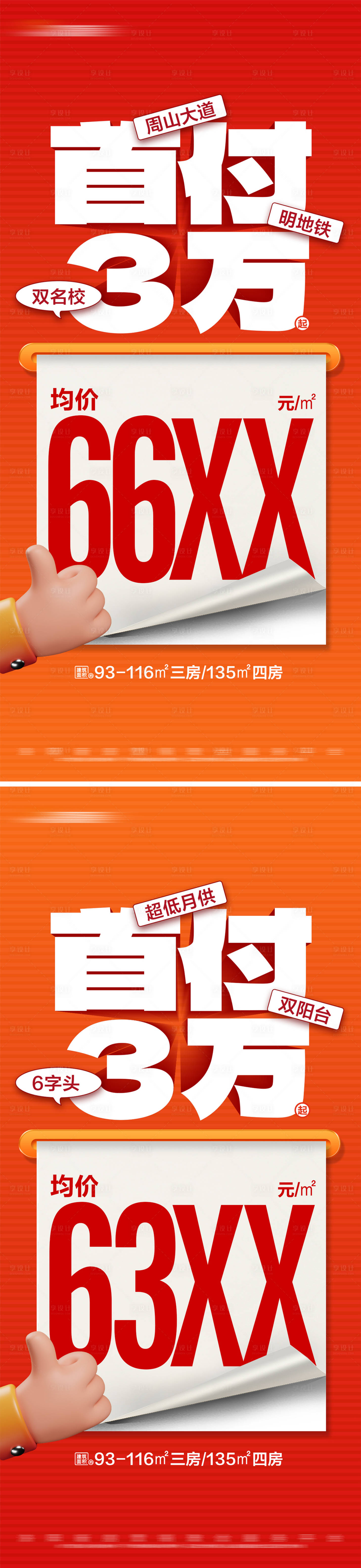 源文件下載【享設計】搜索編號：27500026316733754【地產漸變首付特價大字報海報】