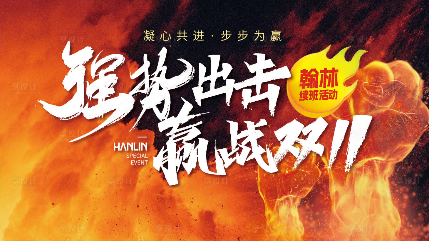 源文件下載【雙十一激勵活動展板】編號：58920026375487699