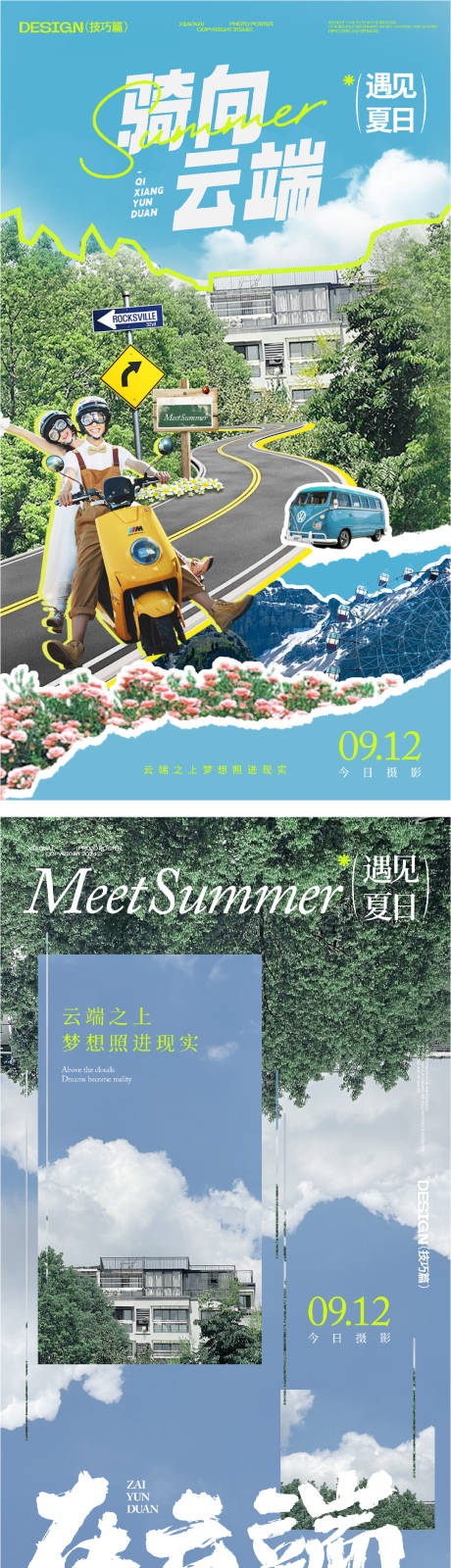 源文件下载【拼贴时尚建筑海报】编号：50040026386067285
