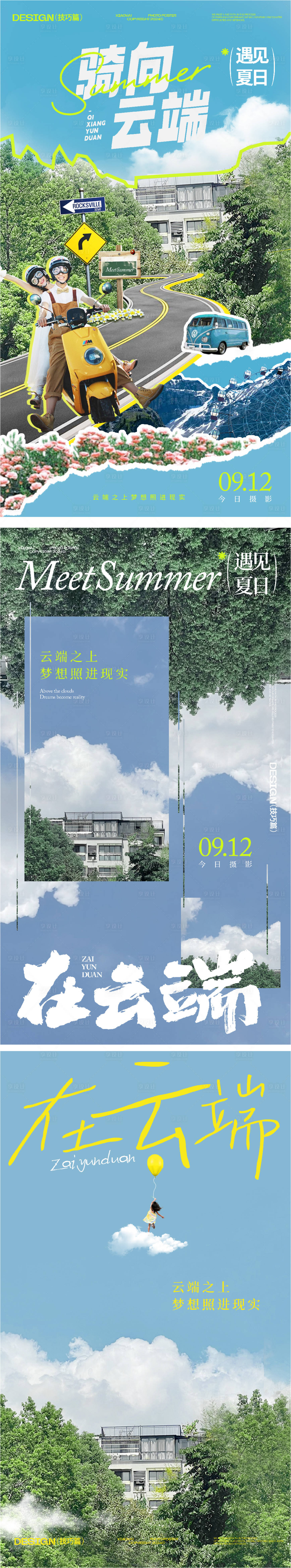 源文件下載【享設計】搜索編號：50040026386067285【拼貼時尚建筑海報】