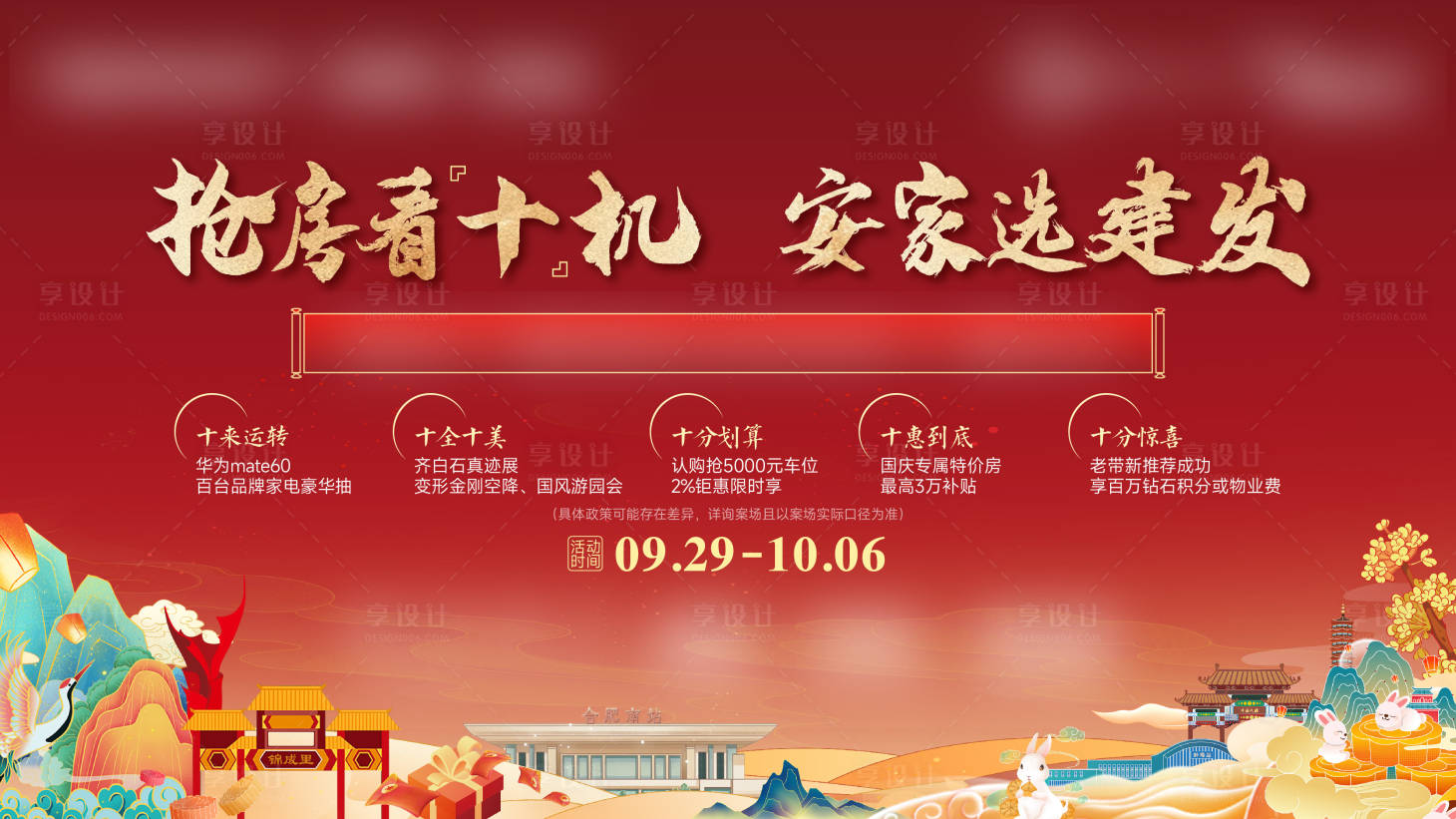 源文件下載【享設計】搜索編號：65550026086702170【中秋國慶活動主畫面】