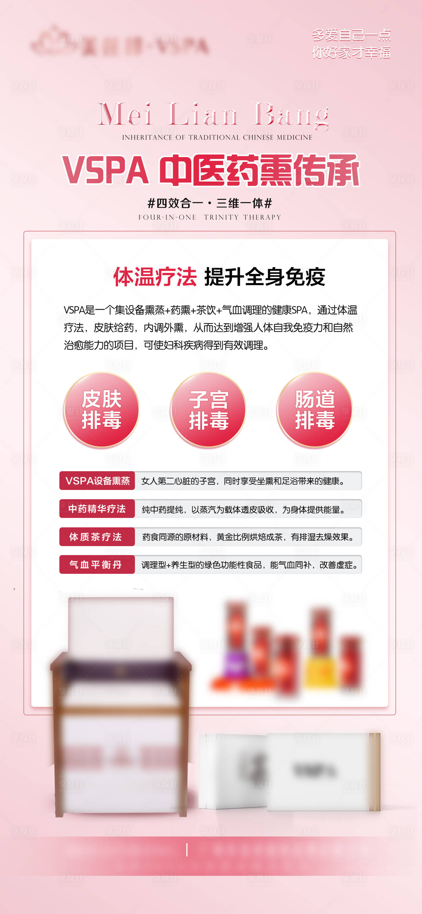 源文件下载【享设计】搜索编号：89740026522378980【私密熏蒸产品】