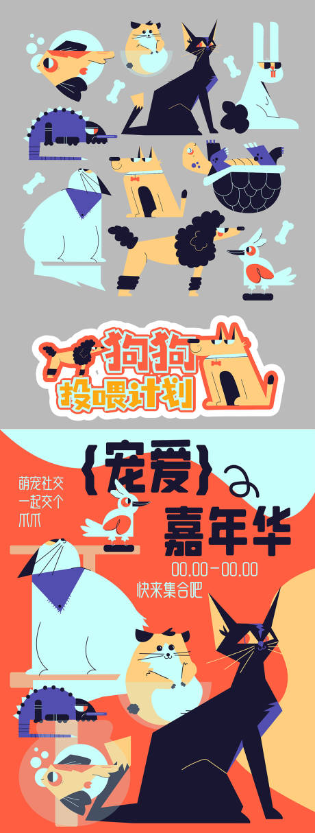 源文件下載【寵物卡通貼紙海報】編號：40650026068116347