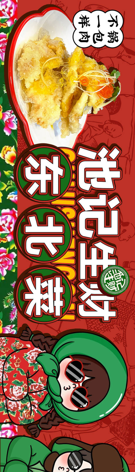 源文件下载【东北五图banner】编号：93890026069847569