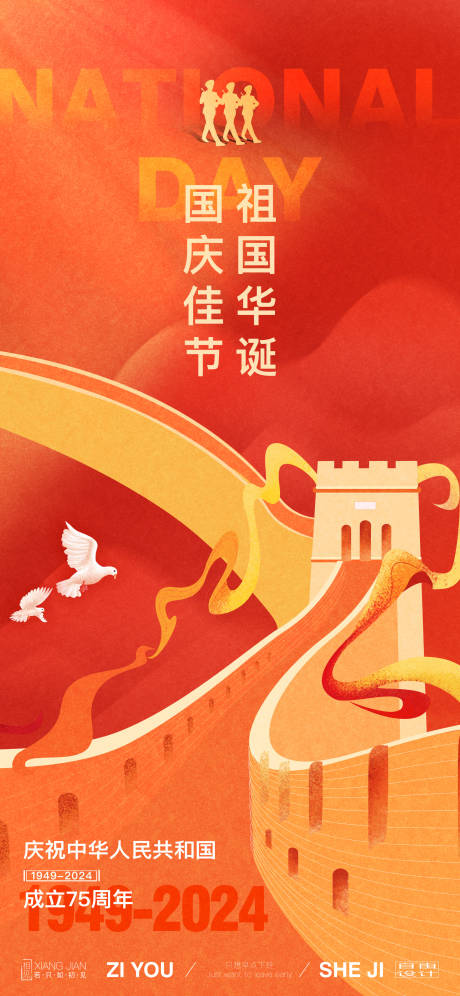 源文件下载【享设计】搜索编号：65480026246759184【国庆节节日海报】