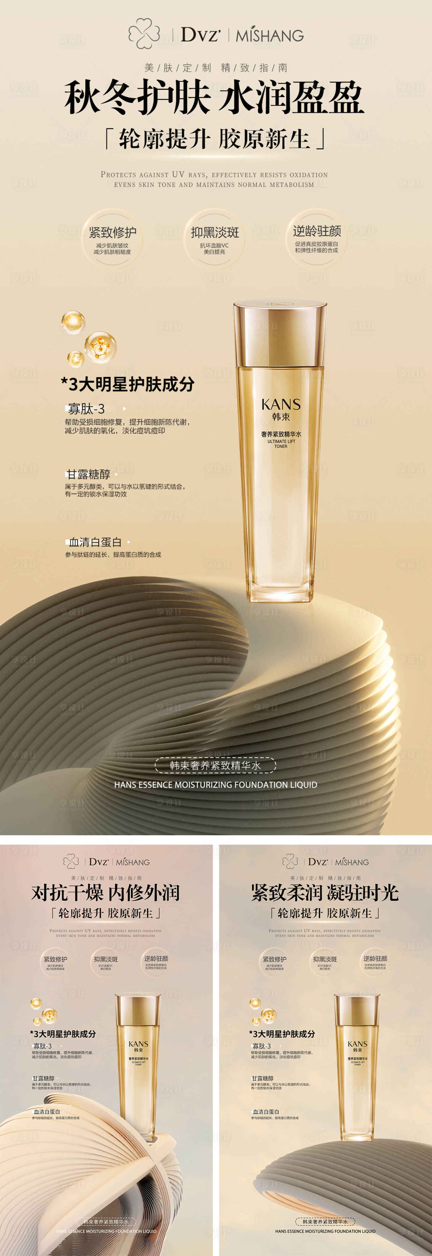 源文件下載【享設計】搜索編號：76950026522904044【奢養緊致精華水海報】